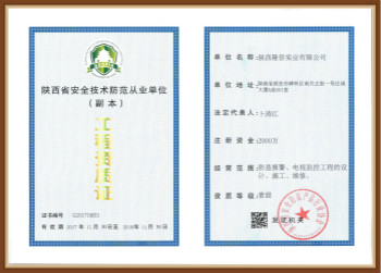安防工程資質(zhì)證