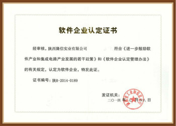 軟件企業(yè)認定