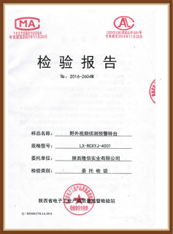 野外視頻偵測預警轉(zhuǎn)臺檢驗報告